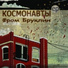 Фаусто Папетти