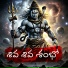 Shiva Swargam