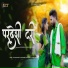 Suresh Chouhan, Pooja Tandi