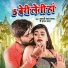 Tufani Lal Yadav, Sonam Sharma