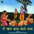 Aatma Ram Sahu feat. Santoshi Diwan