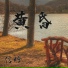 Zhou Chuan Xiong