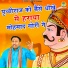 Chaman Kapasiya
