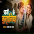 Ashiq Amit Anjan
