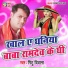 Pintu Deewana feat. Premkala Mridul