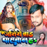 Rahul Rangbaj feat. Amita Rani