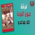 Ferqet Eion El Noba