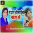 Ranjan Rangila Yadav