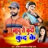 Amit Upadhyay, Sneha Raj