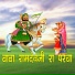 Kalu Rana Bithnokh