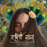Mrityunjoy Kakati, Rup