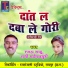 Rajau Sahu, Rani Manikpuri