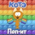 Kote