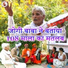 Baburam Yadav, Sangeeta Saroj