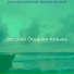 русский Осенняя музыка