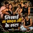 Vicky Bedardi Yadav, Soni Sargam