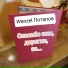 Wenzel Потапов