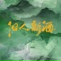 一节