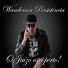 Wanderson Persistência