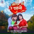 Ranjan Rangeela Yadav, Alka Yadav