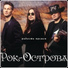 13 Rok-Ostrova