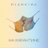 PLANKINA