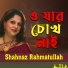Shahnaz Rahmatullah
