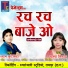 Shyam Kuteliha, Champa Nishad