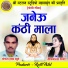 Mangal Das Khute, Deepmala Sharma