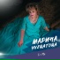 Марина Учеватова