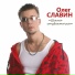 Олег Славин