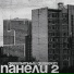 Девиантный диалект