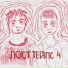 ганджа и севен