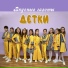 Детки