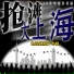 徐嘉良