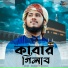 Shahadat Bin Shiraz