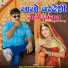 Balli Mohanwadi feat. Pooja Dotasara