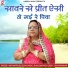 Ajay Mathur, Selja feat. Usha Panwar