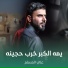 علي المسلم