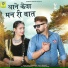 Salim Sekhawas, Shilpa Bidawat