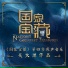 關大洲