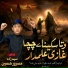 Syed Zada Masroor Hussain