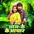 Aman Anmol, Radha Bharti