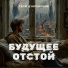 Твой Дубровский