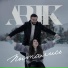 ARIK