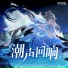 Li Jianheng (李建衡) feat Luo Tianyi 洛天依