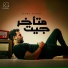 Ramy Gamal