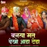 Bablu Ankiya, Rashmi Nishad