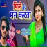 Kaushik Mishra, Supriya
