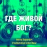 Andrey Shapovalov, Transformation Center Music